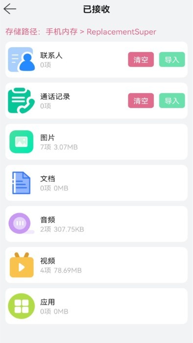 換機(jī)文件傳輸 v1.2.1安卓版 1