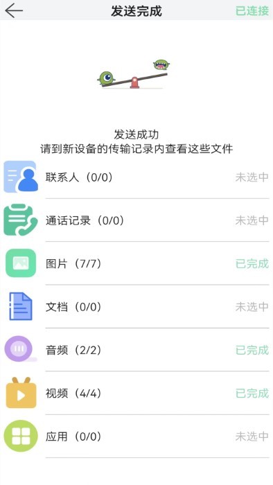 換機(jī)文件傳輸 v1.2.1安卓版 2
