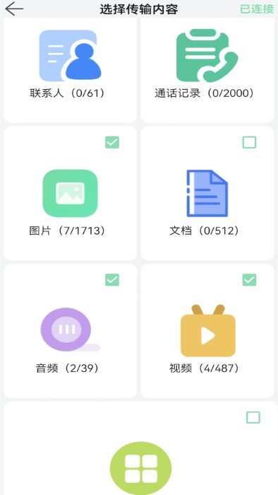 換機(jī)文件傳輸 v1.2.1安卓版 0