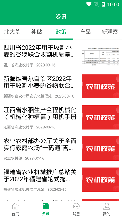 北大荒農(nóng)墾農(nóng)機補貼 v1.0.1安卓版 1