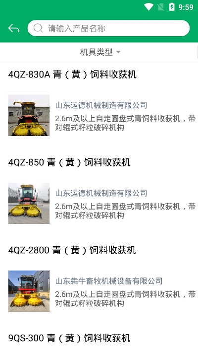北大荒農(nóng)墾農(nóng)機補貼 v1.0.1安卓版 0