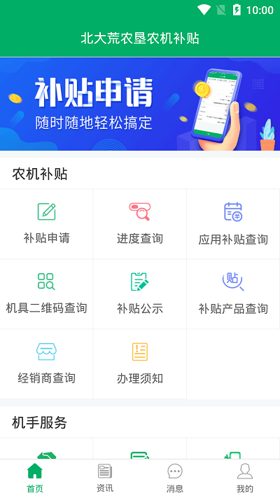 北大荒農(nóng)墾農(nóng)機補貼 v1.0.1安卓版 3