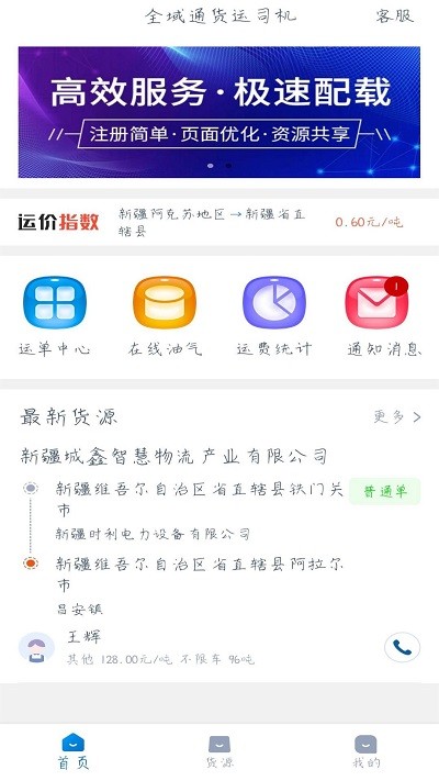 全域通貨運(yùn)司機(jī) v1.5.1安卓版 2