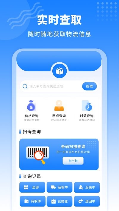 快遞易查單 v1.1.0安卓版 2