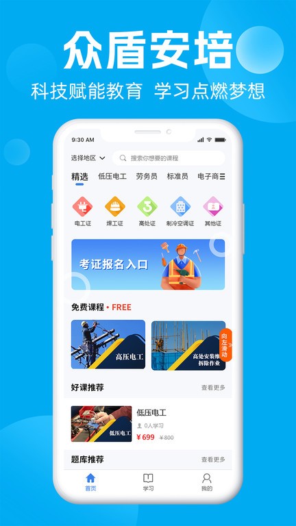 眾盾安培 v1.0.0安卓版 2