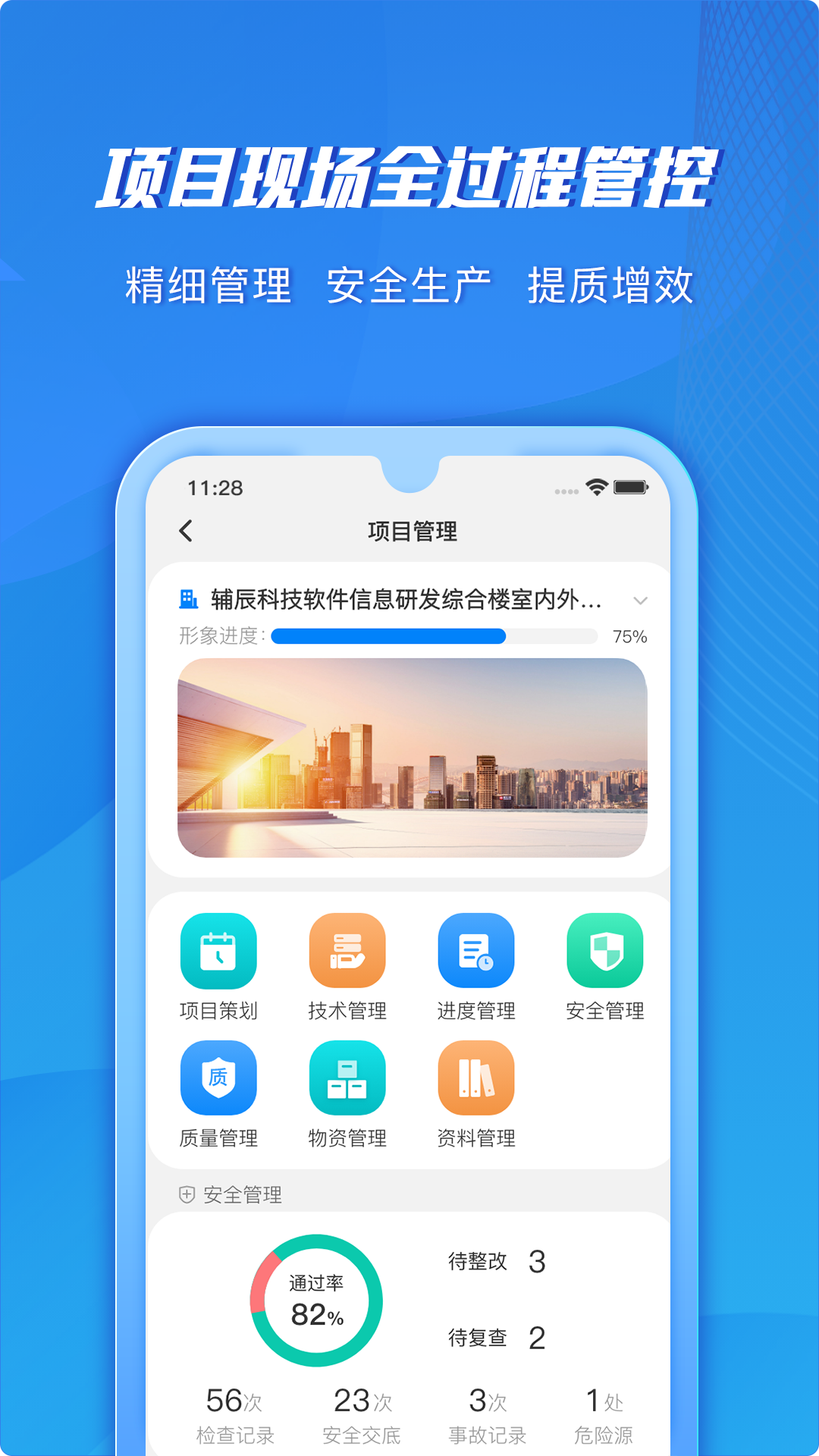 筑建云官方最新版 v1.9.16 最新版 4