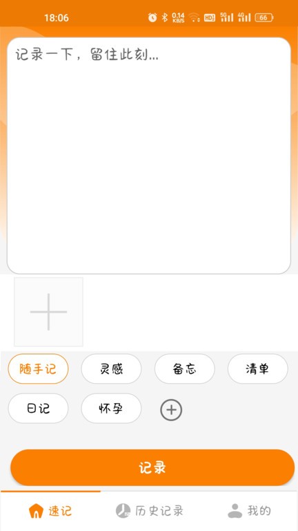 花生速記 v1.0.0.0安卓版 1