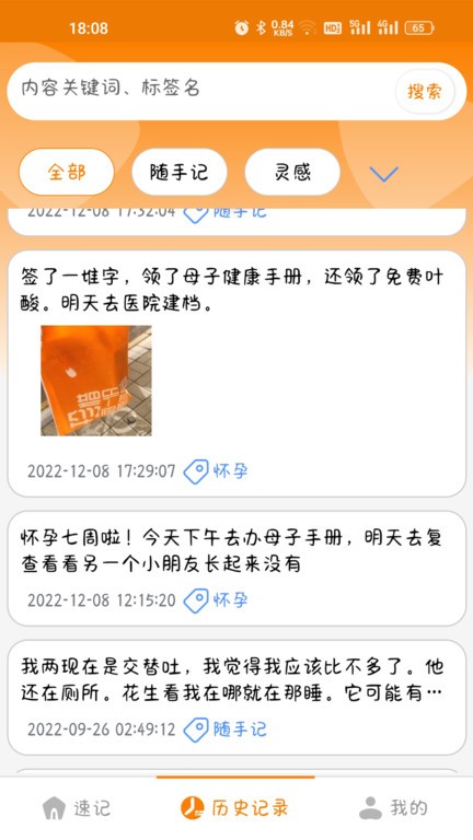 花生速記 v1.0.0.0安卓版 3