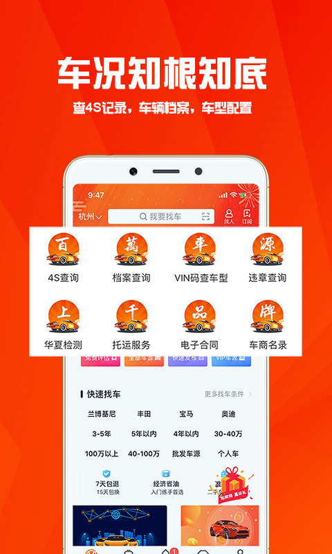 華夏二手車網(wǎng)交易網(wǎng) v10.0.4 安卓版 2
