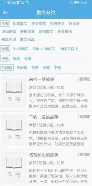 下書文學(xué) v2.9.99 2