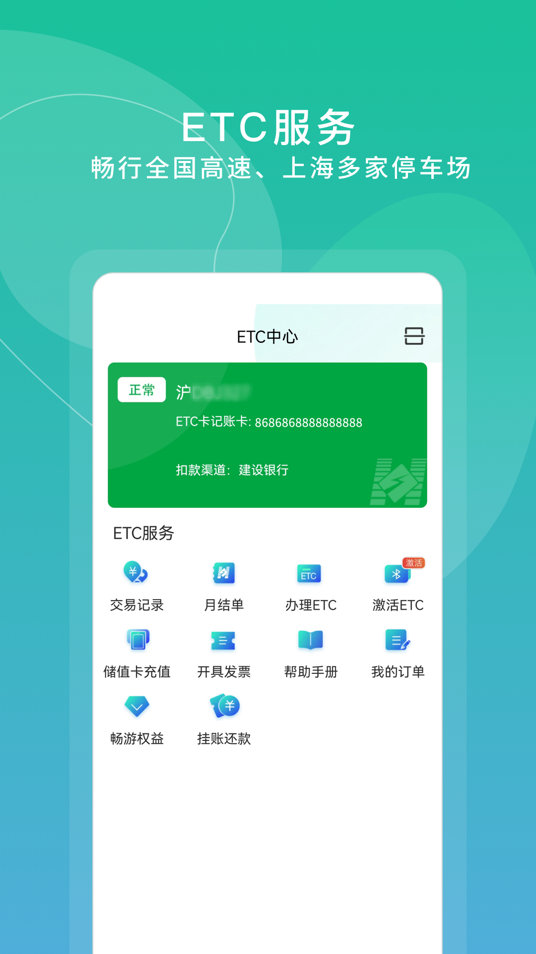 上海交通卡余額查詢3