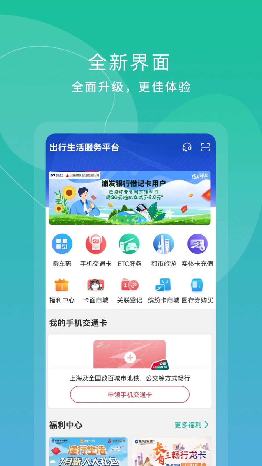 上海交通卡余額查詢2