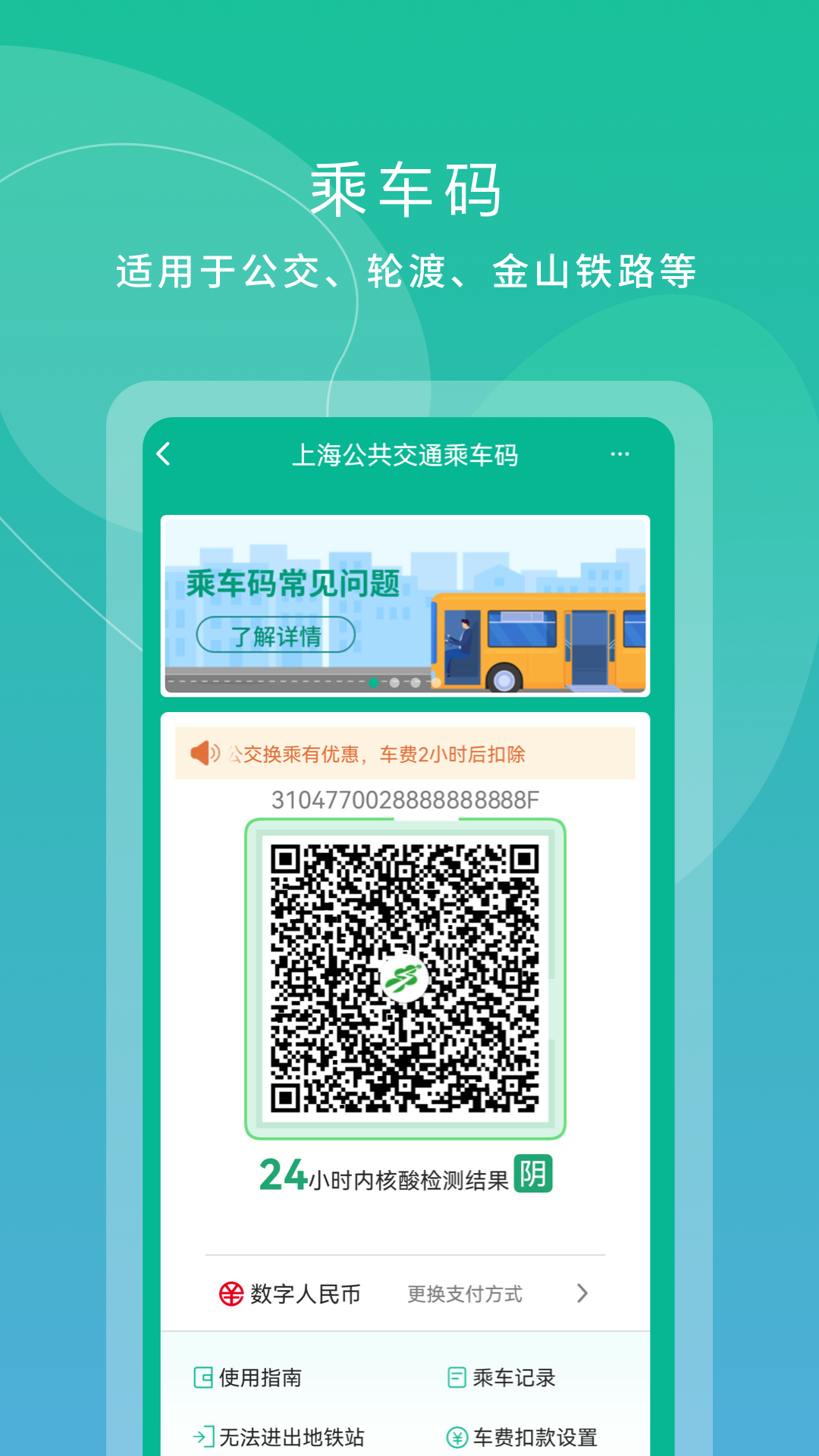上海交通卡余額查詢1