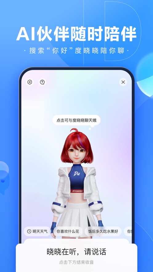 百度一下ios版 v13.29.2 iphone手機(jī)版 2