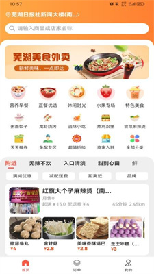 大江美食 v1.0.21 2