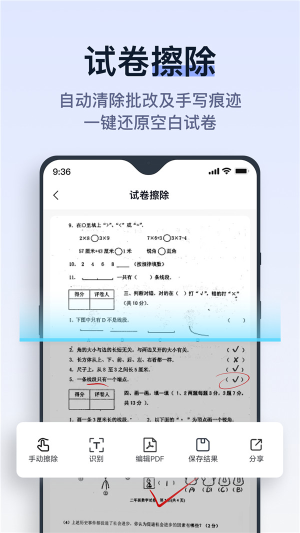 動(dòng)起拍試卷安卓版 v2.4.2.0 手機(jī)版 1