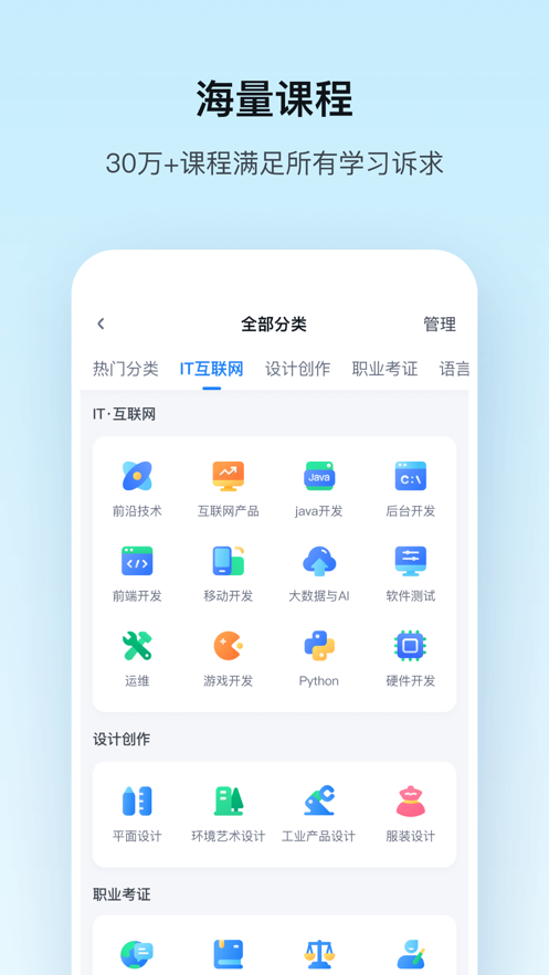 騰訊課堂app蘋果版 v7.4.2 官方iphone版 2