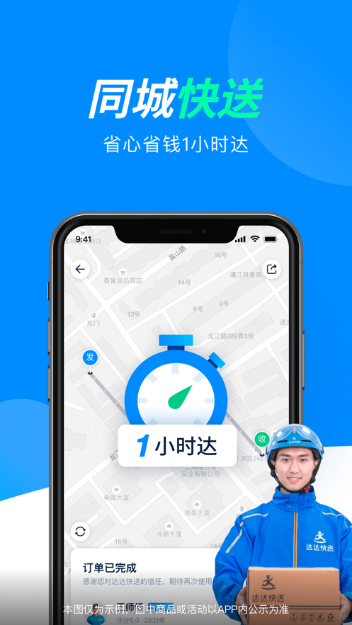 達達快送ios版 v9.14.0 iPhone版 1