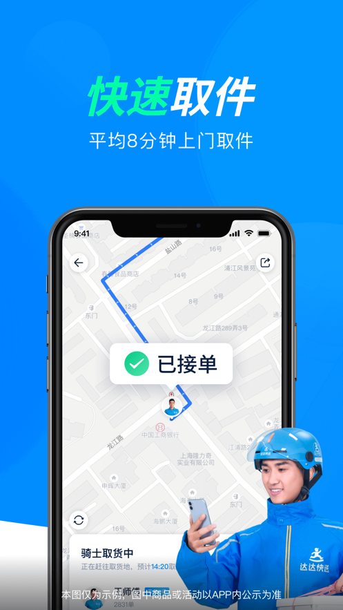達達快送ios版 v9.14.0 iPhone版 2