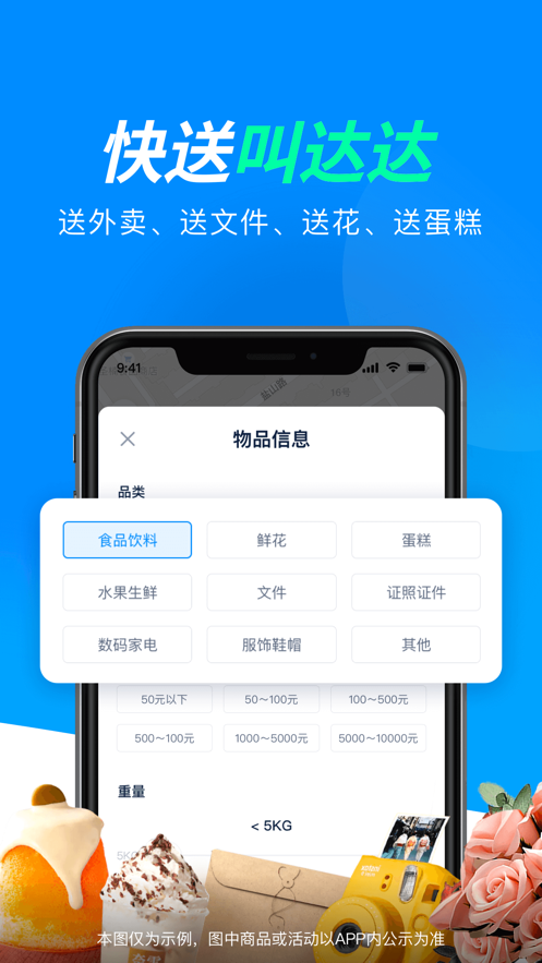 達達快送ios版 v9.14.0 iPhone版 3