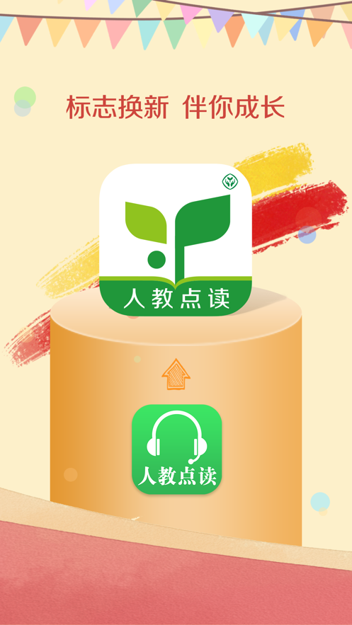 人教點讀蘋果手機版0