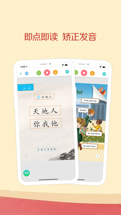 人教點讀蘋果手機版4