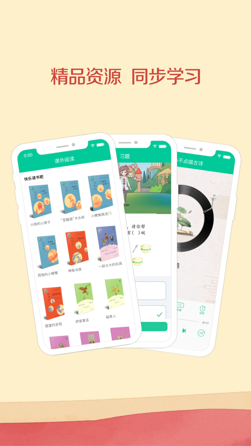 人教點讀蘋果手機版1