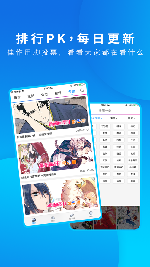 動漫之家ios版 v4.7.10 官方版 2