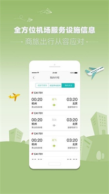 杭州機場 v1.3.0 1