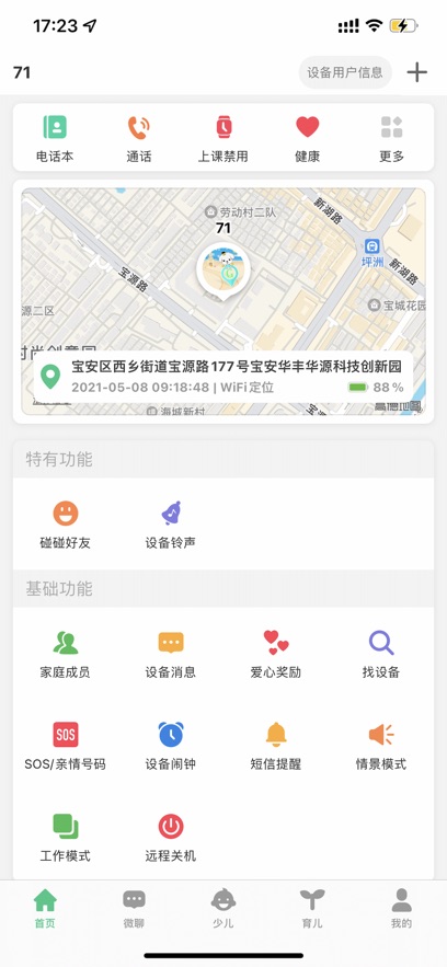 安全守護2ipad版2