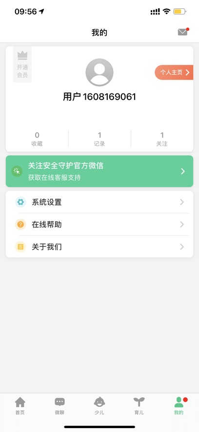 安全守護2ipad版0