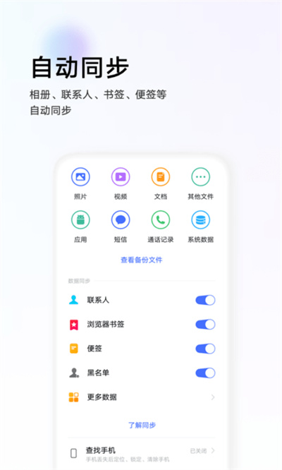 vivo云服務app v7.5.4.0 安卓版 1