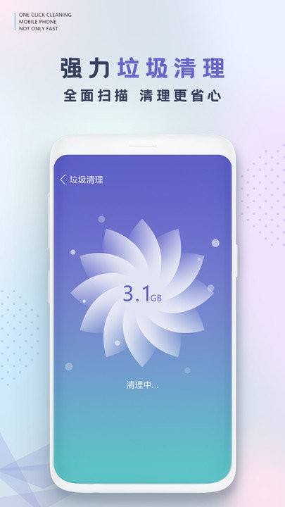 手機(jī)清理 v1.1安卓版 2