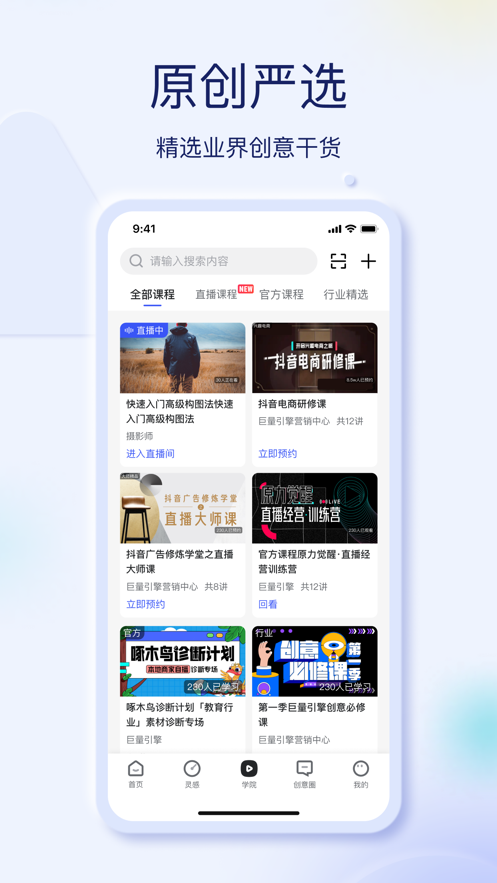 巨量創(chuàng)意app蘋(píng)果 v7.0.4 iphone版 4