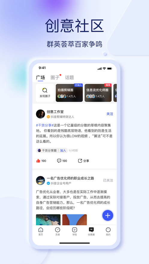 巨量創(chuàng)意app蘋(píng)果 v7.0.4 iphone版 2