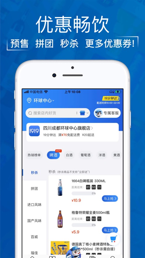 1919吃喝搶茅臺(tái)ios版 v7.9.7 iphone手機(jī)版 2