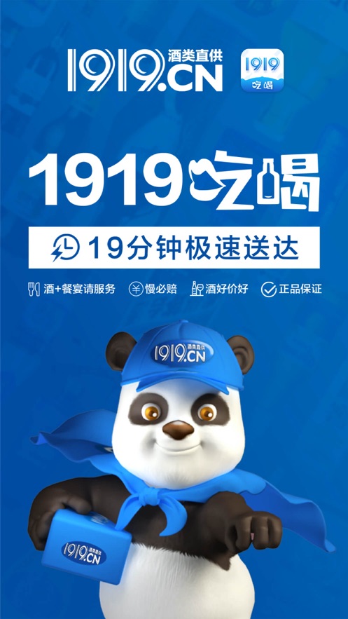 1919吃喝搶茅臺(tái)ios版 v7.9.7 iphone手機(jī)版 3