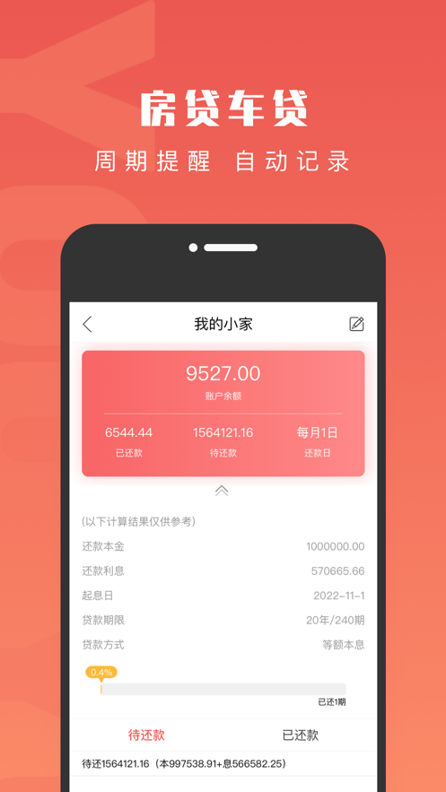 有魚記賬蘋果版 v5.2.6 iphone版 3