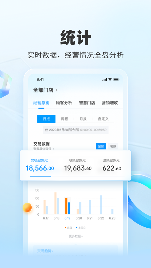 掃唄支付ios版 v4.2.6 iphone最新版 3