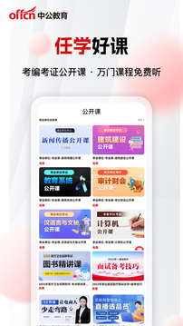 中公網(wǎng)校極速版 v6.5.17 安卓版 3