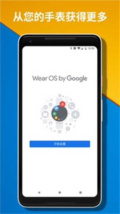 wearosbygoogle中國版 v2.49.0.381033832 安卓版 0