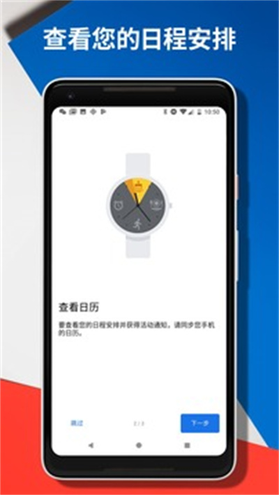 wearosbygoogle中國版 v2.49.0.381033832 安卓版 4