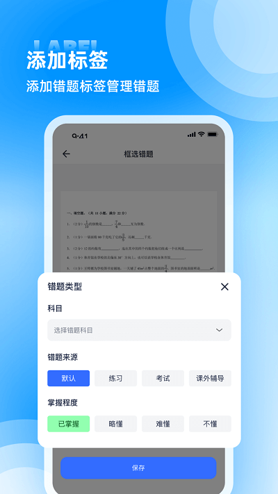 圖飾錯題整理 v1.3 安卓版 1