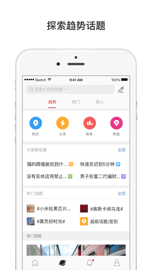 微博國(guó)際版iPhone客戶端 v6.6.1 蘋果手機(jī)版 1