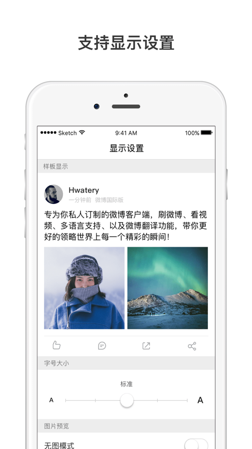 微博國(guó)際版iPhone客戶端 v6.6.1 蘋果手機(jī)版 3