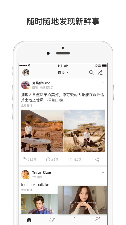 微博國(guó)際版iPhone客戶端 v6.6.1 蘋果手機(jī)版 5