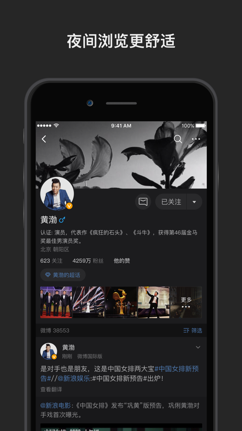 微博國(guó)際版iPhone客戶端 v6.6.1 蘋果手機(jī)版 0