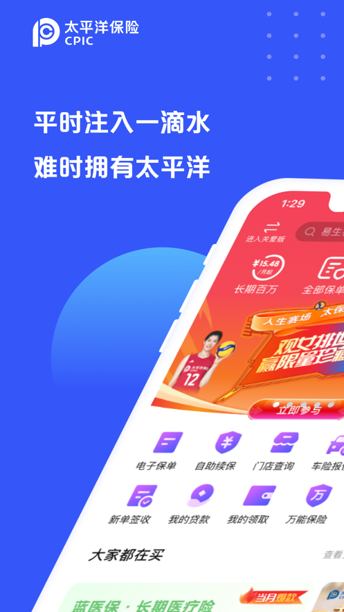 太平洋保險(xiǎn)iPhone版 v4.1.11 蘋(píng)果手機(jī)版 0