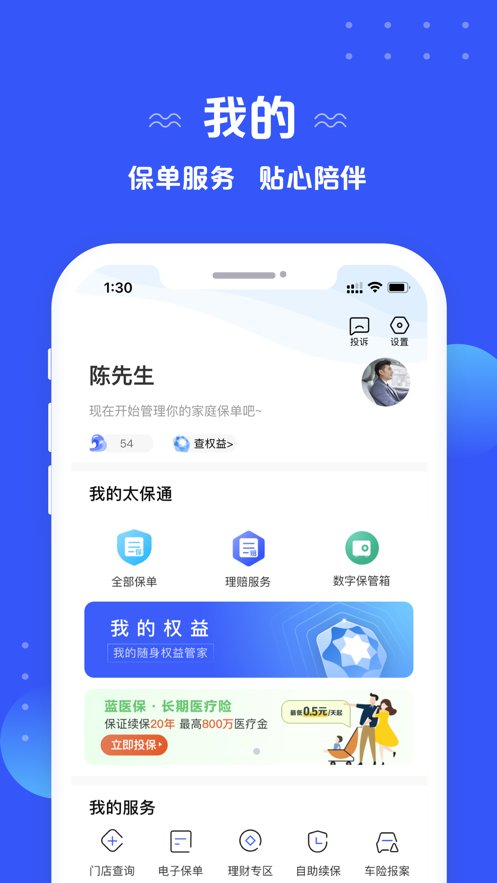 太平洋保險(xiǎn)iPhone版 v4.1.11 蘋(píng)果手機(jī)版 3