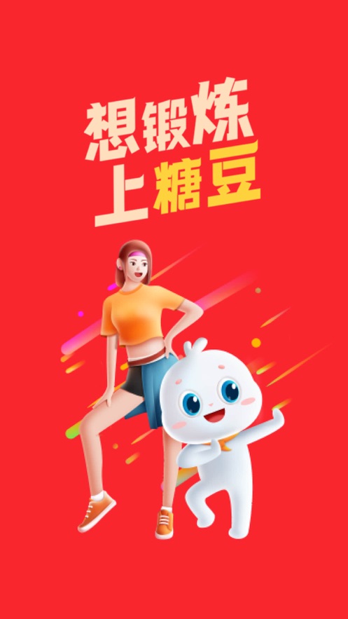 糖豆廣場舞ios安裝包1